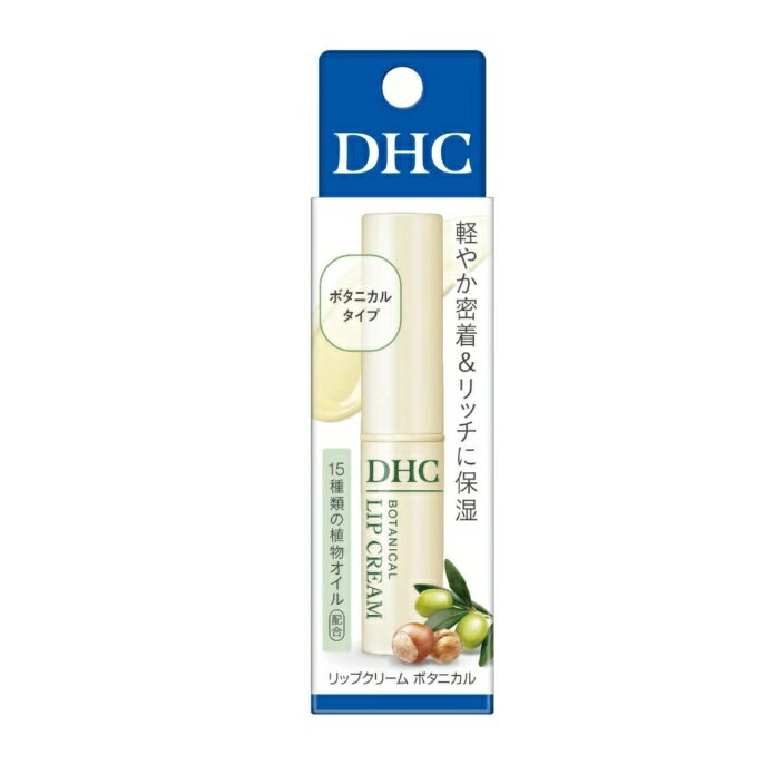 【10個セット】 DHC リップクリーム ボタニカル(1.5g)×10個セット【正規品】