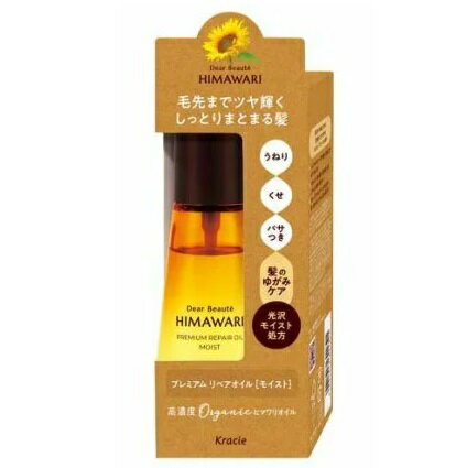 【20個セット】 クラシエ ディアボーテ ヒマワリ プレミアムリペアオイル モイスト(60ml)×20個セット【正規品】