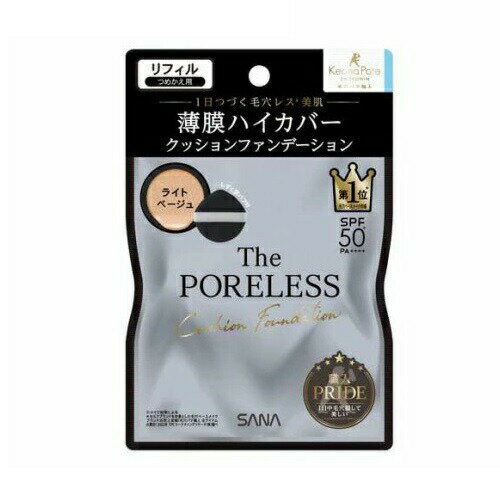 【20個セット】 常盤薬品 サナ 毛穴パテ職人 ポアレス クッションファンデーション 01 ライトベージュ リフィル(12g)×20個セット【正規品】