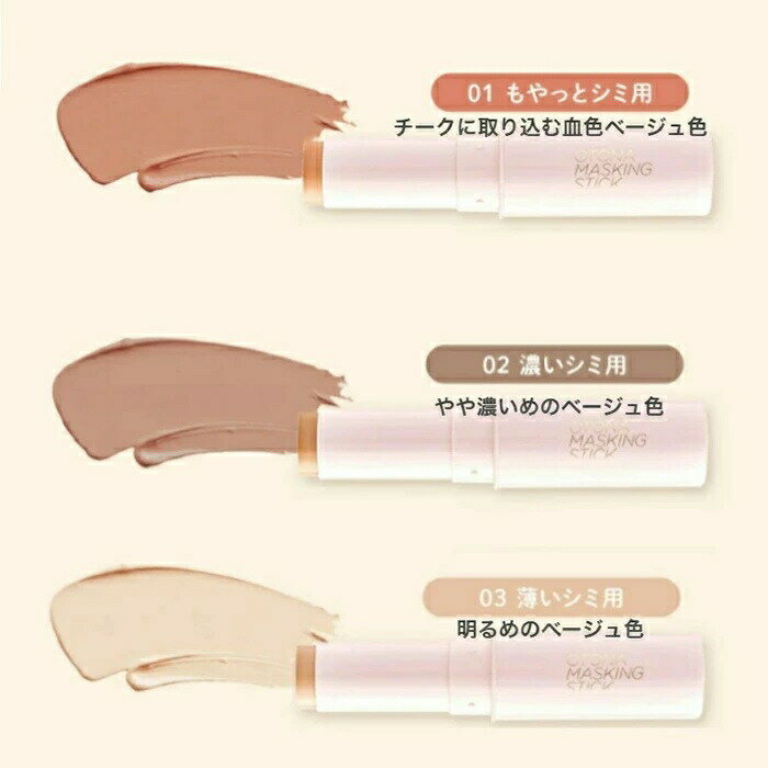 【5個セット】 コージー本舗 大人のマスキングスティック 01 もやっとシミ用(9.6g)×5個セット【正規品】