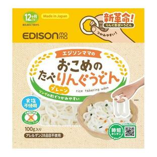 【20個セット】 エジソンママ おこめのたべりんぐうどん プレーン×20個セット【正規品】【mor】【ご注文後発送までに2週間前後頂戴する場合がございます】