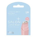 サロンプラス リップスティック シェーバー 替刃(3個入)【正規品】【k】【ご注文後発送までに2週間前後頂戴する場合がございます】