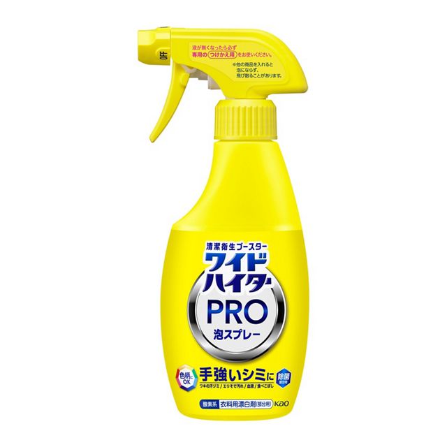 【3個セット】 花王 ワイドハイター 漂白剤 PRO ラク泡スプレー 本体(300ml)×3個セット【正規品】