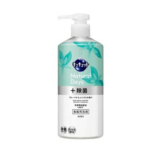 花王 キュキュット Natural Days+除菌 ポンプ ヴァーベナ＆シトラス(480ml)【正規品】