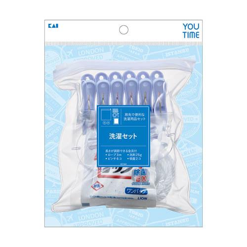 貝印 KC1349 YOUTIME 洗濯セット【正規品】【k】【ご注文後発送までに1週間前後頂戴する場合がございます】【t-3】