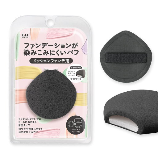 【5個セット】 貝印ファンデーションが染みこみにくいパフ(クッションファンデ用)BK×5個セット【正規品】【k】【ご注文後発送までに2週間前後頂戴する場合がございます】 【5個セット】 貝印ファンデーションが染みこみにくいパフ(クッションファンデ用)BK×5個セット【正規品】【k】【ご注文後発送までに2週間前後頂戴する場合がございます】