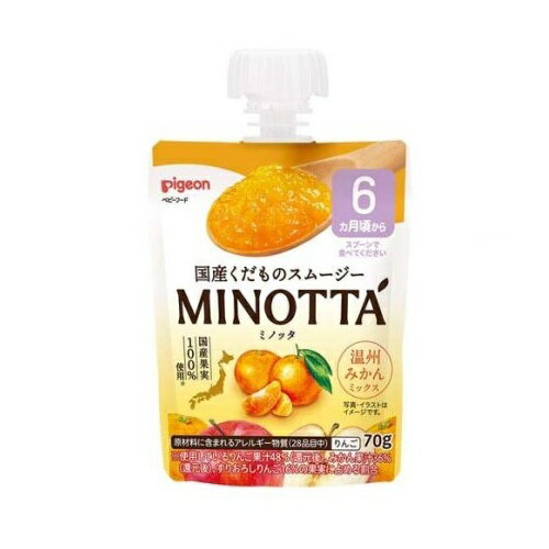 【10個セット】 ピジョン くだものスムージー MINOTTA 温州みかんミックス(70g)×10個セット【正規品】【k】【mor】【ご注文後発送までに2週間前後頂戴する場合がございます】※軽減税率対象品 【10個セット】 ピジョン くだものスムージー MINOTTA 温州みかんミックス(70g)×10個セット【正規品】【k】【mor】【ご注文後発送までに2週間前後頂戴する場合がございます】※軽減税率対象品