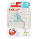 【10個セット】 magmag 成長実感 はむはむストロー×10個セット【正規品】【k】【ご注文後発送までに1週間前後頂戴する場合がございます】