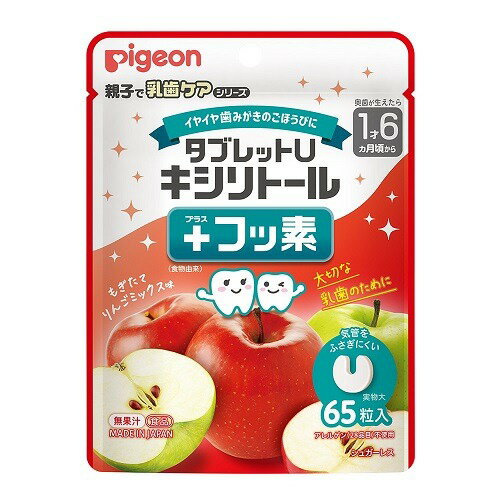 【3個セット】 タブレットU キシリトール+フッ素 もぎたてりんごミックス味(65粒)×3個セット【正規品】【k】【ご注文後発送までに2週間前後頂戴する場合がございます】 ※軽減税率対象品 【3個セット】 タブレットU キシリトール+フッ素 もぎたてりんごミックス味(65粒)×3個セット【正規品】【k】【ご注文後発送までに2週間前後頂戴する場合がございます】 ※軽減税率対象品