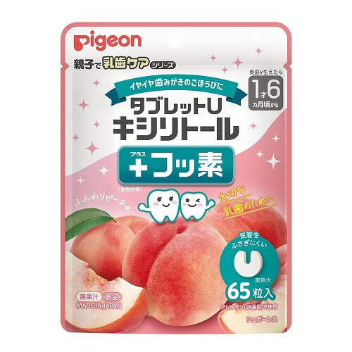 タブレットU キシリトール+フッ素 ふんわりピーチ味(65粒)【正規品】【k】【ご注文後発送までに2週間前後頂戴する場合がございます】 ※軽減税率対象品