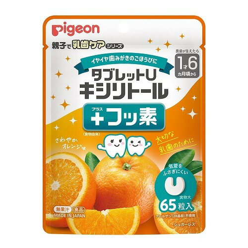 【20個セット】 タブレットU キシリトール+フッ素 さわやかオレンジ味(65粒)×20個セット【正規品】【k】【ご注文後発送までに2週間前後頂戴する場合がございます】 ※軽減税率対象品