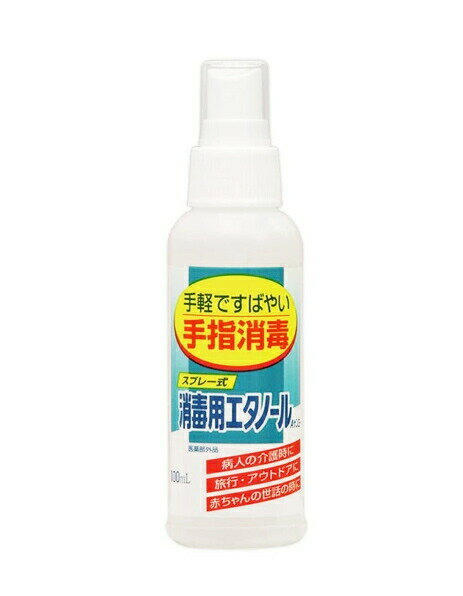 消毒用エタノールAケンエー(スプレー式) 100mL【正規品】指定医薬部外品