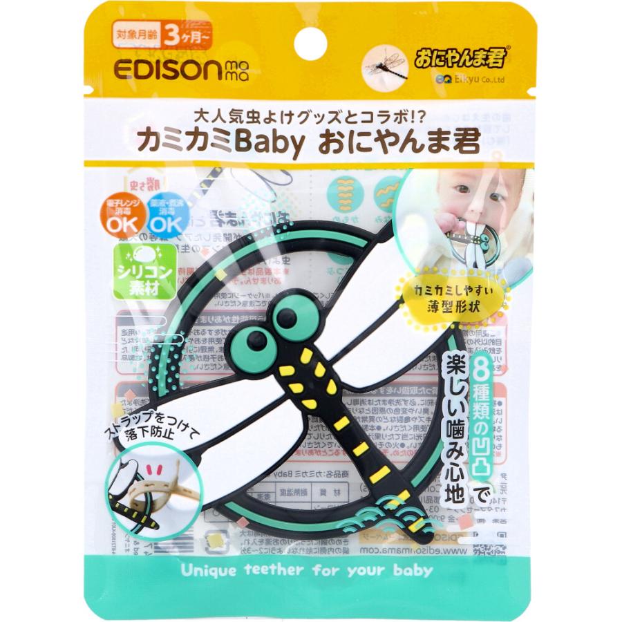 【20個セット】 エジソンママ カミカミBaby おにやんま君×20個セット【正規品】【mor】【ご注文後発送までに3週間前後頂戴する場合がございます】