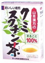 山本漢方　クミスクチン茶100%　3g×20袋 【正規品】【t-2】※軽減税率対象品