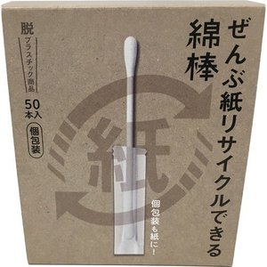 ぜんぶ紙リサイクルできる綿棒 個包装 箱入 商品説明 『ぜんぶ紙リサイクルできる綿棒 個包装 箱入』 ◆包装の半分以上を紙にすることでプラスチック使用量を削減しました。 ◆包装容器はマッチ箱形状採用。綿棒の軸を持って取り出せるため衛生的で便利です。環境だけでなく、実際に使用される方にもやさしい設計となっています。 ぜんぶ紙リサイクルできる綿棒 個包装 箱入　詳細 原材料など 商品名 ぜんぶ紙リサイクルできる綿棒 個包装 箱入 内容量 50本入 販売者 平和メディク ご使用方法 (1)シールを切り取り、中箱を引き出して綿棒を取り出してください。 (2)1包ずつ切り離してご使用ください。個包装が紙なのでどこからでも開封できます。 規格概要 抗菌剤の種類：キトサン 抗菌加工部位：綿球表面 ご使用上の注意 ・耳または鼻の奥に入れすぎないように、綿球から1.5cmの部分を持ってお使い下さい。 ・お子さまだけでのご使用はやめてください。 ・湿気が少なく、お子さまの手の届かないところに保管して下さい。 ・万一異常を感じたら医師にご相談下さい。 ・手を清潔にしてお使い下さい。 広告文責 株式会社プログレシブクルー072-265-0007 区分 日用品ぜんぶ紙リサイクルできる綿棒 個包装 箱入 50本入×5個セット