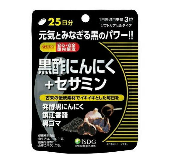 医食同源 黒酢にんにく+セサミン 25日分 商品説明 『医食同源 黒酢にんにく+セサミン 25日分』 『黒酢』、『黒にんにく』、『黒ゴマ』。 大きな甕の中で1年以上じっくり寝かし発酵・熟成させた黒酢は、通常の酢よりはるかに豊富なアミノ酸やミネラルを含んでいます。 にんにくを熟成・発酵させた黒にんにくは元気の源となり、黒ゴマは活力となり働きます。 日本古来から受け継がれてきた伝統の3つの『黒い力』を是非お試しください。 【医食同源 黒酢にんにく+セサミン 25日分　詳細】 栄養成分表示/3粒当たり エネルギー 8.3kcal たんぱく質 0.5g 脂質 0.6g 炭水化物 0.3g 食塩相当量 0.005g 原材料など 商品名 医食同源 黒酢にんにく+セサミン 25日分 原材料もしくは全成分 サフラワー油（国内製造）、江蘇鎮江香醋末（江蘇鎮江香醋（小麦を含む）小麦を含む）、醗酵黒にんにく末、黒胡麻抽出物／ゼラチン、グリセリン、ミツロウ、着色料（クチナシ、カカオ） 内容量 75粒 保存方法 直射日光、高温多湿な場所を避けて保存してください。 製造国 日本 販売者 医食同源ドットコム ご使用方法 1日3粒を目安に水またはぬるま湯でお召し上がりください。 広告文責 株式会社プログレシブクルー072-265-0007 区分 健康食品医食同源 黒酢にんにく+セサミン 25日分　75粒×50個セット　1ケース分