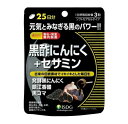 【3個セット】 医食同源 黒酢にんにく+セサミン 25日分(75粒)×3個セット 【正規品】※軽減税率対象品