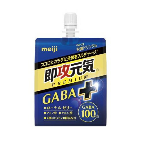 【20個セット】 明治 即攻元気ゼリー プレミアム GABAプラス やみつき栄養ドリンク味(180g)×20個セット 【正規品】※軽減税率対象品