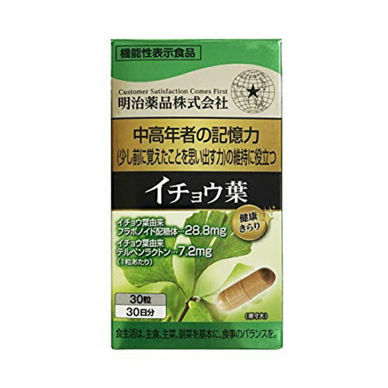 【10個セット】明治薬品 健康きらり イチョウ葉 30粒×10個セット 【正規品】※軽減税率対象品