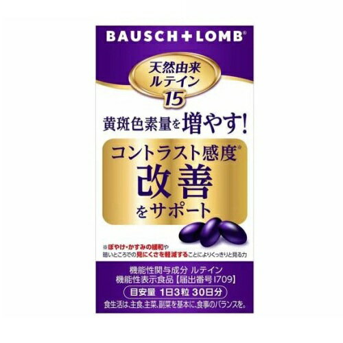 【3個セット】 ボシュロム 天然由来ルテイン15(90粒)×3個セット【正規品】※軽減税率対象品