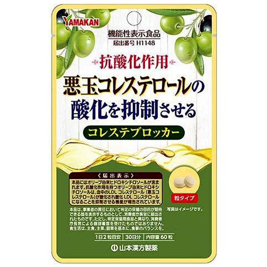 山本漢方 コレステブロッカー 商品説明 『山本漢方 コレステブロッカー』 ◆本品にはオリーブ由来ヒドロキシチロソールが含まれます。 抗酸化作用を持つオリーブ由来ヒドロキシチロソールは、血中のLDLコレステロール(悪玉コレステロール)が酸化され酸化LDLコレステロールになることを抑制させる機能が報告されています。 山本漢方 コレステブロッカー　詳細 栄養成分 2粒(500mg)当たり エネルギー 1.39kcal たんぱく質 0.007g 脂質 0.029g 炭水化物 0.417g 食塩相当量 0.0009g 機能性関与成分 オリーブ由来ヒドロキシチロソール 5.25mg 原材料など 商品名 山本漢方 コレステブロッカー 原材料もしくは全成分 有機アカシア食物繊維(フランス製造)、有機オリーブ果実抽出物、とうもろこしデンプン、水溶性食物繊維、食用油脂／クエン酸 保存方法 高温多湿と直射日光を避けて保管してください。 内容量 60粒入 販売者 山本漢方製薬 485-0035 愛知県小牧市多気東町157番地 保健機能食品表示 届出表示：本品にはオリーブ由来ヒドロキシチロソールが含まれます。 抗酸化作用を持つオリーブ由来ヒドロキシチロソールは、血中もLDLコレステロール(悪玉コレステロール)が酸化され酸化LDLコレステロールになることを抑制させる機能が報告されています。 1日あたりの摂取目安量 2粒(500mg) ご使用方法 1日2粒を目安に水またはお湯と共にお召し上がりください。 ご使用上の注意 ・原材料をご参照の上、食物アレルギーのある方は摂取しないでください。 ・薬を服用あるいは通院中の方は、医師とご相談のうえお召し上がりください。 ・抗凝固薬(又は抗血小板薬)、抗糖尿病薬、抗高血圧薬を服用中の方は本品の摂取を避けてください。 ・開封後は、なるべく早くお召し上がりください。 ・乳幼児の手の届かないところに保管してください。 ・製造ロットによって若干の味・色の違いを生じる場合がありますが、品質には問題ありません。 ・本品は、疾病の診断、治療、予防を目的としたものではありません。 ・本品は、疾病に罹患している者、未成年者、妊産婦(妊娠を計画している者を含む。)及び授乳婦を対象に開発された食品ではありません。 ・疾病に罹患している場合は医師に、医薬品を服用している場合は医師、薬剤師に相談してください。 ・体調に異変を感じた際は、速やかに摂取を中止し、医師に相談してください。 ・本品は、事業者の責任において特定の保健の目的が期待できる旨を表示するものとして、消費者庁長官に届出されたものです。 ただし、特定保健用食品と異なり、消費者庁長官による個別審査を受けたものではありません。 ・食生活は、主食、主菜、副菜を基本に、食事のバランスを。 原産国 日本 広告文責 株式会社プログレシブクルー072-265-0007 区分 食品山本漢方 コレステブロッカー　60粒入×3個セット