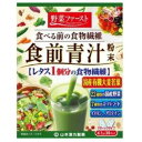 【20個セット】山本漢方 食前青汁 4.1gx30パック×20個セット 【正規品】(4)