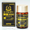 マルマン ローヤルゼリー蜂皇3000エクストラ 90粒入り 【正規品】 ※軽減税率対象品