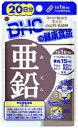 DHC 20日分 亜鉛 20粒 【正規品】 ※軽減税率対象品