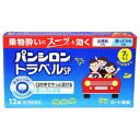 パンシロントラベルSP 商品説明 『パンシロントラベルSP 』 〜3つの特徴〜 ●3種類の有効成分の働きで、乗物酔いの予防や緩和にすぐれた効果があります。 ●水なしでのめるチュアブル錠なので、乗車船前の忙しいときや、気分が悪くなったときでも、その場ですぐに服用できます。 ●お子様にも服用しやすい小さな錠剤で、すばやく溶けて効果を発揮します。 味はさわやかなオレンジ風味です。 ※ メーカー様の商品リニューアルに伴い、商品パッケージや内容等が予告なく変更する場合がございます。また、メーカー様で急きょ廃盤になり、御用意ができない場合も御座います。予めご了承をお願いいたします。 【パンシロントラベル 　詳細】 2錠中 塩酸メクリジン 25mg 臭化水素酸スコポラミン 0.25mg 塩酸ピリドキシン 6mg 添加物として セルロース、ヒドロキシプロピルセルロ−ス、D-マンニトール、無水ケイ酸、カラメル、オレンジ油、l-メントール、アスパルテ−ム(L-フェニルアラニン化合物)、香料、ステアリン酸マグネシウム、カルボキシビニルポリマー を含有。 原材料など 商品名 パンシロントラベル 内容量 12錠 販売者 ロート製薬株式会社 保管及び取扱い上の注意 （1）直射日光の当たらない湿気の少ない涼しい所に保管して下さい。 （2）小児の手の届かない所に保管して下さい。 （3）他の容器に入れ替えないで下さい。（誤用の原因になったり品質が変わる） （4）使用期限（外箱に記載）を過ぎたものは服用しないで下さい。 なお、使用期限内であっても一度内袋を開封した後は、なるべく早くご使用下さい。 用法・用量 本剤はチュアブル錠ですので、次の量を乗物酔いの予防には乗車船30分前、あるいは乗物に酔ったときにかむか、口中で溶かして服用して下さい。なお、追加服用する場合には、1回量を4時間以上の間隔をおき服用して下さい。 ［年齢：1回量：1日服用回数］ 15才以上：2錠：2回まで 7才〜14才：1錠：2回まで 7才未満：服用しないこと （1）用法・用量を厳守して下さい。 （2）小児に服用させる場合には、保護者の指導監督のもとに服用させて下さい。 （3）チュアブル錠の取り出し方 　チュアブル錠のはいっているPTPシートの凸部を指先で強く押して裏面のアルミ箔を破り、取り出して服用して下さい。（誤ってそのまま飲み込んだりすると食道粘膜に突き刺さる等思わぬ事故につながります） 効果・効能 乗物酔によるめまい・吐き気・頭痛の予防及び緩和 ご使用上の注意 （守らないと現在の症状が悪化したり、副作用・事故が起こりやすくなる）1．本剤を服用している間は、次のいずれの医薬品も服用しないで下さい。 　他の乗物酔い薬、かぜ薬、解熱鎮痛薬、鎮静薬、鎮咳去痰薬、胃腸鎮痛鎮痙薬、抗ヒスタミン剤を含有する内服薬（鼻炎用内服薬、アレルギー用薬） 2．服用後、乗物又は機械類の運転操作をしないで下さい。（眠気や目のかすみ、異常なまぶしさ等の症状があらわれることがある）1．次の人は服用前に医師又は薬剤師にご相談下さい。 　（1）医師の治療を受けている人。 　（2）妊婦又は妊娠していると思われる人。 　（3）高齢者。 　（4）本人又は家族がアレルギー体質の人。 　（5）薬によりアレルギー症状を起こしたことがある人。 　（6）次の症状のある人。 　　排尿困難 　（7）次の診断を受けた人。 　　緑内障、心臓病 2．次の場合は直ちに服用を中止し、この説明書を持って医師又は薬剤師にご相談下さい。 　服用後、次の症状があらわれた場合 ［関係部位：症状］ 皮ふ：発疹・発赤、かゆみ 精神神経系：頭痛 その他：顔のほてり、排尿困難、異常なまぶしさ 3．次の症状があらわれることがあるので、このような症状の継続又は増強が見られた場合には、服用を中止し、医師又は薬剤師にご相談下さい。 　口のかわき、便秘 ◆ 医薬品について ◆医薬品は必ず使用上の注意をよく読んだ上で、 それに従い適切に使用して下さい。 ◆購入できる数量について、お薬の種類によりまして販売個数制限を設ける場合があります。 ◆お薬に関するご相談がございましたら、下記へお問い合わせくださいませ。 株式会社プログレシブクルー　072-265-0007 ※平日9:30-17:00 (土・日曜日および年末年始などの祝日を除く） メールでのご相談は コチラ まで 広告文責 株式会社プログレシブクルー072-265-0007 商品に関するお問い合わせ お問い合わせ先：お客さま安心サポートデスク この商品をお使いになってのご意見・ご要望、またご不満な点などをお聞かせいただけませんか。「あなたに応えたい」サポートデスクです。 電話：東京：03-5442-6020　大阪：06-6758-1230 受付時間：9：00〜18：00（土、日、祝日を除く） 区分 日本製・第2類医薬品 ■医薬品の使用期限 医薬品に関しては特別な表記の無い限り、1年以上の使用期限のものを販売しております。 それ以外のものに関しては使用期限を記載します。 医薬品に関する記載事項はこちら【第2類医薬品】 パンシロントラベル SP12錠×20個セット