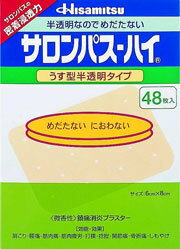 サロンパス-ハイ 商品説明 『サロンパス-ハイ 』 ●めだたない：肌色半透明のフィルムを使用。貼ってもめだちません。 ●におわない：主成分に無臭性のサリチル酸グリコールを使用。外出時も安心です。 【サロンパス-ハイ 　詳細】 膏体100g中 l-メントール 7.78g サリチル酸グリコール 5.56g ノニル酸ワニリルアミド 0.01g 添加物として アクリル酸デンプン，ケイ酸アルミニウム，水添ロジングリセリンエステル，スチレン・イソプレン・スチレンブロック共重合体，ジブチルヒドロキシトルエン(BHT)，ポリイソブチレン，流動パラフィン，その他1成分 を含有。 原材料など 商品名 サロンパス-ハイ 内容量 48枚 販売者 久光製薬（株） 保管及び取扱い上の注意 （1）直射日光の当たらない涼しい所に保管してください。 （2）小児の手の届かない所に保管してください。 （3）開封後は袋の口を折りまげ，箱に入れて保存してください。 用法・用量 1日数回患部に貼付してください。 （1）小児に使用させる場合には，保護者の指導監督のもとに使用させてください。 （2）本剤を貼った患部をコタツや電気毛布等で温めないでください。 （3）強い刺激を感じることがあるので，入浴の1時間前には本剤をはがしてください。また，入浴後に貼る場合は30分位してから貼付してください。 （4）患部の皮ふは清潔にして貼ってください。 （5）皮ふの特に弱い人は同じ所には続けて貼らないでください。 効果・効能 肩こり，腰痛，筋肉痛，筋肉疲労，打撲，捻挫，関節痛，骨折痛，しもやけ ご使用上の注意 （守らないと現在の症状が悪化したり，副作用が起こりやすくなります。）次の部位には使用しないでください。 　（1）目の周囲，粘膜等。 　（2）湿疹，かぶれ，傷口。1．次の人は使用前に医師又は薬剤師にご相談ください。 　（1）本人又は家族がアレルギー体質の人。 　（2）薬によりアレルギー症状を起こしたことがある人。 2．次の場合は，直ちに使用を中止し，この箱を持って医師又は薬剤師にご相談ください。 　（1）使用後，次の症状があらわれた場合。 ［関係部位：症状］ 皮ふ：発疹・発赤，かゆみ，かぶれ，痛み，色素沈着，皮ふはく離 　（2）5〜6日間使用しても症状がよくならない場合 広告文責 株式会社プログレシブクルー072-265-0007 商品に関するお問い合わせ 会社名：久光製薬株式会社 住所：〒100-6221　東京都千代田区丸の内1-11-1 問い合わせ先：お客様相談室 電話：0120-133250 受付時間：9：00〜12：00，13：00〜17：50（土，日，祝日を除く） 区分 日本製・第3類医薬品 ■医薬品の使用期限 医薬品に関しては特別な表記の無い限り、1年以上の使用期限のものを販売しております。 それ以外のものに関しては使用期限を記載します。 医薬品に関する記載事項はこちらサロンパス-ハイ×5個セット