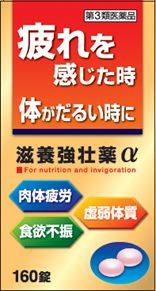 【第3類医薬品】【20個セット】 皇漢堂 滋養強壮薬α 160錠×20個セット 【正規品】