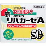 【第3類医薬品】【3個セット】　新リバガーゼA　50枚×3個