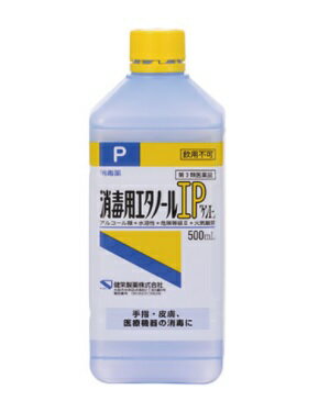 【第3類医薬品】【即納！】 ケンエー 消毒用エタノールIP 500ml　　健栄製薬 　【正規品】