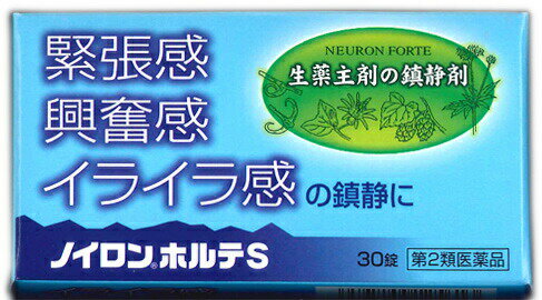 ノイロンホルテS 30錠 商品説明 生薬主剤の鎮静剤です。緊張感・興奮感・イライラ感の鎮静に 【ノイロンホルテS 30錠　詳細】 6錠中 パッシフローラ乾燥エキス 100mg(原生薬換算 パッシフローラとして700mg) カノコソウエキス 240mg(原生薬換算 カノコソウとして1200mg) ホップ乾燥エキス 60mg(原生薬換算 ホップとして852mg) チョウトウコウ乾燥エキス 45mg(原生薬換算 チョウトウコウとして450mg) 添加物として下記を含有 ヒドロキシプロピルセルロース、マクロゴール、CMC-Ca、乳糖、メタケイ酸アルミン酸Mg、セルロース、ステアリン酸Mg、セラック、ヒマシ油、アラビアゴム、ゼラチン、タルク、炭酸Ca、トウモロコシデンプン、酸化チタン、白糖、青色1号、赤色2号、黄色4号(タートラジン)、カルナウバロウ 原材料など 商品名 ノイロンホルテS 30錠 内容量 30錠 保存方法 直射日光や湿気の多いところを避け、涼しい所に保存してください。 用法・用量 成人(15才以上)1回3錠、1日2回服用してください。 効果・効能 緊張感・興奮感・いらいら感の鎮静、上記に伴う頭重・疲労倦怠感の緩和 ご使用上の注意 1.服用に際しては、添付文書をよく読んでください。 2.直射日光の当たらない湿気の少ない涼しい所に保管してください。 3.小児の手の届かない所に保管してください。 4.使用期限の過ぎた製品は、服用しないでください。 商品に関するお問い合わせ先 オール薬品工業株式会社 くすり相談室 661-0953 兵庫県尼崎市東園田町2丁目106番地 電話：06-6491-6222 電話受付時間：月-金9：00-17：00(祝・祭日を除く) ◆ 医薬品について ◆医薬品は必ず使用上の注意をよく読んだ上で、 それに従い適切に使用して下さい。 ◆購入できる数量について、お薬の種類によりまして販売個数制限を設ける場合があります。 ◆お薬に関するご相談がございましたら、下記へお問い合わせくださいませ。 株式会社プログレシブクルー　072-265-0007 ※平日9:30-17:00 (土・日曜日および年末年始などの祝日を除く） メールでのご相談は コチラ まで 広告文責 株式会社プログレシブクルー072-265-0007 区分 日本製・第2類医薬品 ■医薬品の使用期限 医薬品に関しては特別な表記の無い限り、1年以上の使用期限のものを販売しております。 それ以外のものに関しては使用期限を記載します。 医薬品に関する記載事項はこちらノイロンホルテS 生薬主剤の鎮静剤♪