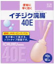【第2類医薬品】 イチジク浣腸40E 40g×10個入り【正規品】【mor】【ご注文後発送までに2週間前後頂戴する場合がございます】