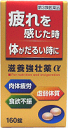 【第3類医薬品】【5個セット】 　滋養強壮薬α 60錠×5個セット 【正規品】