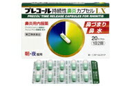 【第(2)類医薬品】 プレコール持続性鼻炎カプセルLX 20カプセル 【正規品】