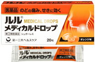 【第(2)類医薬品】 ルルメディカルドロップO(オレンジ味) 20粒 【正規品】
