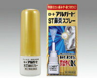 【第2類医薬品】 アルガード ST鼻炎スプレー 15mL【正規品】【t-11】