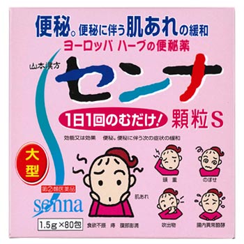 【第(2)類医薬品】【10個セット】 山本漢方 センナ顆粒S 80包×10個セット 　 【正規品】