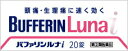 バファリンルナi 商品説明 『バファリンルナi 』 バファリンには有効成分の異なる製品があります。 本品の解熱鎮痛成分はイブプロフェン，アセトアミノフェンです。 医師，歯科医師，薬剤師に相談する場合は，イブプロフェン，アセトアミノフェンとお伝えください。 ●生理痛や腰痛を2つの有効成分「イブプロフェン」と「アセトアミノフェン」の組み合わせが中枢と末梢の両方からすばやくブロック。さらに「アリルイソプロピルアセチル尿素」と「無水カフェイン」が鎮痛効果を高め，すぐれた効き目を発揮します。 ※ メーカー様の商品リニューアルに伴い、商品パッケージや内容等が予告なく変更する場合がございます。また、メーカー様で急きょ廃盤になり、御用意ができない場合も御座います。予めご了承をお願いいたします。【バファリンルナi 　詳細】 1錠中 イブプロフェン 65mg アセトアミノフェン 65mg 無水カフェイン 40mg アリルイソプロピルアセチル尿素 30mg 添加物として ヒドロキシプロピルセルロース，ステアリン酸マグネシウム，タルク，酸化チタン，大豆レシチン，乳糖，ポリビニルアルコール(部分けん化物) を含有。 原材料など 商品名 バファリン　ルナ 内容量 20錠 販売者 ライオン（株） 保管及び取扱い上の注意 （1）直射日光の当たらない湿気の少ない涼しい所に保管してください。 （2）小児の手の届かない所に保管してください。 （3）他の容器に入れ替えないでください。（誤用の原因になったり品質が変わることがあります。） （4）使用期限を過ぎた製品は使用しないでください。 （5）変質の原因となりますので，包装シートをミシン目に沿って切り離す際などに，服用なさらない錠剤の裏のアルミ箔に傷をつけないようにしてください。 用法・用量 なるべく空腹時をさけて服用してください。服用間隔は4時間以上おいてください。 ［年齢：1回量：1日服用回数］ 成人（15歳以上）：2錠：3回を限度とする 15歳未満：服用しないこと （1）用法・用量を厳守してください。 （2）錠剤の取り出し方 　錠剤の入っているPTPシートの凸部を指先で強く押して裏面のアルミ箔を破り，取り出してお飲みください。（誤ってそのまま飲み込んだりすると食道粘膜に突き刺さる等思わぬ事故につながります。） 効果・効能 （1）月経痛（生理痛）・腰痛・頭痛・肩こり痛・筋肉痛・関節痛・打撲痛・骨折痛・捻挫痛・歯痛・抜歯後の疼痛・神経痛・耳痛・外傷痛・咽のど痛の鎮痛，（2）悪寒・発熱時の解熱 ご使用上の注意 （守らないと現在の症状が悪化したり，副作用・事故が起こりやすくなる）1．次の人は服用しないでください 　（1）本剤による過敏症状（発疹・発赤，かゆみ，浮腫等）を起こしたことがある人。 　（2）本剤又は他の解熱鎮痛薬，かぜ薬を服用してぜんそくを起こしたことがある人。 　（3）15歳未満の小児。 2．本剤を服用している間は，次のいずれの医薬品も服用しないでください 　他の解熱鎮痛薬，かぜ薬，鎮静薬，乗物酔い薬 3．服用後，乗物又は機械類の運転操作をしないでください 　（眠気があらわれることがあります。） 4．服用時は飲酒しないでください 5．長期連用しないでください1．次の人は服用前に医師，歯科医師又は薬剤師に相談してください 　（1）医師又は歯科医師の治療を受けている人。 　（2）妊婦又は妊娠していると思われる人。 　（3）授乳中の人。 　（4）高齢者。 　（5）本人又は家族がアレルギー体質の人。 　（6）薬によりアレルギー症状を起こしたことがある人。 　（7）次の診断を受けた人。 　　心臓病，腎臓病，肝臓病，全身性エリテマトーデス，混合性結合組織病 　（8）次の病気にかかったことのある人。 　　胃・十二指腸潰瘍，潰瘍性大腸炎，クローン氏病 2．次の場合は，直ちに服用を中止し，この文書を持って医師，歯科医師又は薬剤師に相談してください 　（1）服用後，次の症状があらわれた場合 ［関係部位：症状］ 皮ふ：発疹・発赤，かゆみ 消化器：悪心・嘔吐，食欲不振，胃痛，胃部不快感，口内炎 精神神経系：めまい その他：目のかすみ，耳なり，むくみ 　まれに次の重篤な症状が起こることがあります。その場合は直ちに医師の診療を受けてください。 ［症状の名称：症状］ ショック（アナフィラキシー）：服用後すぐにじんましん，浮腫，胸苦しさ等とともに，顔色が青白くなり，手足が冷たくなり，冷や汗，息苦しさ等があらわれる。 皮膚粘膜眼症候群（スティーブンス・ジョンソン症候群）：高熱を伴って，発疹・発赤，火傷様の水ぶくれ等の激しい症状が，全身の皮ふ，口や目の粘膜にあらわれる。 中毒性表皮壊死症（ライエル症候群）：高熱を伴って，発疹・発赤，火傷様の水ぶくれ等の激しい症状が，全身の皮ふ，口や目の粘膜にあらわれる。 肝機能障害：全身のだるさ，黄疸（皮ふや白目が黄色くなる）等があらわれる。 腎障害：尿量が減り，全身のむくみ及びこれらに伴って息苦しさ，だるさ，悪心・嘔吐，血尿・蛋白尿等があらわれる。 無菌性髄膜炎：首すじのつっぱりを伴った激しい頭痛，発熱，悪心・嘔吐等の症状があらわれる。（このような症状は，特に全身性エリテマトーデス又は混合性結合組織病の治療を受けている人で多く報告されている。） ぜんそく 　（2）5〜6回服用しても症状がよくならない場合 3．次の症状があらわれることがあるので，このような症状の継続または増強が見られた場合には，服用を中止し，医師，歯科医師又は薬剤師に相談してください。 　便秘，下痢 ◆ 医薬品について ◆医薬品は必ず使用上の注意をよく読んだ上で、 それに従い適切に使用して下さい。 ◆購入できる数量について、お薬の種類によりまして販売個数制限を設ける場合があります。 ◆お薬に関するご相談がございましたら、下記へお問い合わせくださいませ。 株式会社プログレシブクルー　072-265-0007 ※平日9:30-17:00 (土・日曜日および年末年始などの祝日を除く） メールでのご相談は コチラ まで 広告文責 株式会社プログレシブクルー072-265-0007 商品に関するお問い合わせ 会社名：ライオン株式会社 問い合わせ先：お客様相談室 電話：03-3621-6100 受付時間：9：00〜17：00（土，日，祝日を除く） 区分 日本製・第「2」類医薬品 ■医薬品の使用期限 医薬品に関しては特別な表記の無い限り、1年以上の使用期限のものを販売しております。 それ以外のものに関しては使用期限を記載します。 医薬品に関する記載事項はこちら【第(2)類医薬品】 バファリンルナi　20錠×3個セット