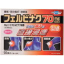 【第2類医薬品】【24個セット】【1ケース分】 オムニード フェルビナク70 温感 14枚×24個セット 1ケース分 【正規品】【dcs】【t-1】