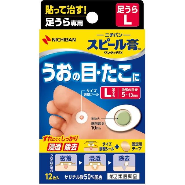 【第2類医薬品】【200個セット】【1ケース分】 スピール膏ワンタッチEX 足うら用Lサイズ 12枚入×200個セット 【正規品】【t-10】