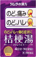 ○【 定形外・送料340円 】【第2類医薬品】 ツムラ漢方桔梗湯エキス顆粒　8包 【正規品】　ききょうとう