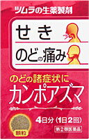 ○【 定形外・送料340円 】【第(2)類医薬品】 ツムラ漢方 カンポアズマ　8包 【正規品】　ききょうとう