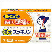 ズッキノン 商品説明 『漢方ズッキノン　14包』 肩がこって長引く頭痛に 血流を改善して治す 肩がこって頭痛が長引いたり、ぶり返すときの漢方薬です。 11種類の生薬からなる漢方処方が、肩・首の筋肉緊張をやわらげ、血流を整えながら、しつこい頭痛を治していきます。 ★頭痛を長引かせないために 一般的によく起きる頭痛（緊張型頭痛）は、肩こりから上半身の筋肉が緊張し、こめかみや後頭部を締め付けるために起こります。このような頭痛は肩こりのある方で長引きやすく、鎮痛薬を飲んでもぶり返すことがあるため、肩こりや血行不良などの不調もあわせてケアしておくことが重要です ※ メーカー様の商品リニューアルに伴い、商品パッケージや内容等が予告なく変更する場合がございます。また、メーカー様で急きょ廃盤になり、御用意ができない場合も御座います。予めご了承をお願いいたします。【ズッキノン 　詳細】 1日量［2包（4.4g）］中 釣藤散料乾燥エキス 2.5g 添加物として 合成ケイ酸アルミニウム、ステアリン酸マグネシウム、乳糖水和物 を含有。 原材料など 商品名 ズッキノン 内容量 14包 販売者 小林製薬（株） 用法・用量 大人（15才以上）1回1包を1日2回、食前または食間に水またはお湯にて服用する。 （15才未満は服用しないこと） 効果・効能 慢性に続く頭痛で中年以降、又は高血圧の傾向のあるもの ◆ 医薬品について ◆医薬品は必ず使用上の注意をよく読んだ上で、 それに従い適切に使用して下さい。 ◆購入できる数量について、お薬の種類によりまして販売個数制限を設ける場合があります。 ◆お薬に関するご相談がございましたら、下記へお問い合わせくださいませ。 株式会社プログレシブクルー　072-265-0007 ※平日9:30-17:00 (土・日曜日および年末年始などの祝日を除く） メールでのご相談は コチラ まで 広告文責 株式会社プログレシブクルー072-265-0007 区分 日本製・第2類医薬品 ■医薬品の使用期限 医薬品に関しては特別な表記の無い限り、1年以上の使用期限のものを販売しております。 それ以外のものに関しては使用期限を記載します。 医薬品に関する記載事項はこちら【第2類医薬品】 小林製薬　漢方ズッキノン 14包×5個セット