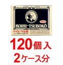 【第3類医薬品】【120個セット】【お得な2ケース分】 ロイヒつぼ膏156枚×120個入り 【正規品】【t-4】