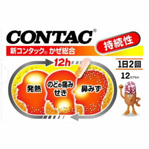 【第(2)類医薬品】 新コンタック カゼ総合 12カプセル　 【正規品】