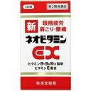 【第3類医薬品】新 ネオビタミンEX クニヒロ 140錠 【正規品】