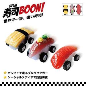 寿司 Boon 3個入り　（玉子・アジ・中トロ）　アウトレット 【正規品】すし　ブーン　食品サンプル　職人手作り メイドインジャパン プルバックカー ミニカー お寿司 プレゼント 外国土産 景品 フェイクフード